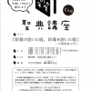 聖典講座（全４回）