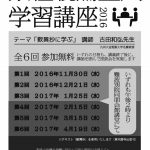 2017/1/25 宗祖親鸞聖人学習講座 開催のお知らせ