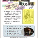 真宗の仏事と儀式を考える講座