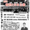 非戦平和公開学習会　親鸞と日本主義