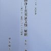 教区秋安居 小川一乘氏を講師に1月17日から19日の日程で開催 教区秋安居 小川一乘氏を講師に1月17日から19日の日程で開催