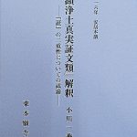 教区秋安居 小川一乘氏を講師に１月17日から19日の日程で開催