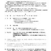 第11回「大阪教区での春休み☆福島の子どもたちホームステイ」参加者募集のお知らせ 第11回「大阪教区での春休み☆福島の子どもたちホームステイ」参加者募集のお知らせ
