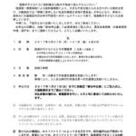 第11回「大阪教区での春休み☆福島の子どもたちホームステイ」参加者募集のお知らせ