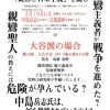 第３回　非戦平和 「親鸞と日本主義」を読む（事前学習会）　