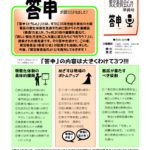 策定ホットラインのバックナンバー