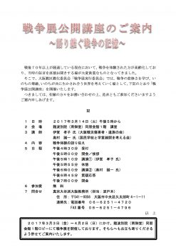 戦争展