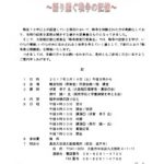 戦争展公開講座　～語り継ぐ戦争の記憶～