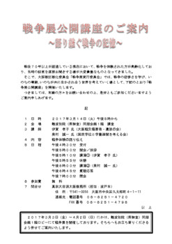 戦争展