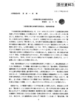 策定委員会最終報告書