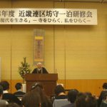 2016年度近畿連区坊守会一泊研修会