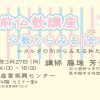 駅前仏教講座 動画配信 駅前仏教講座 動画配信