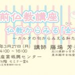 駅前仏教講座　動画配信