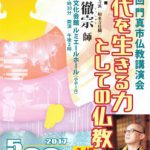 釈徹宗先生をお呼びして仏教講演会