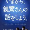 6/3(土)午後4時 “しんらん交流館”にて法話会!!