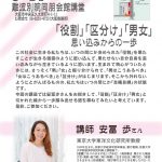男女の平等参画を考える実行委員会　公開講座　6月14日開催