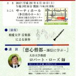 第４６回仏教文化講演会を6月１０日に開催