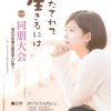 第４３回　同朋大会　満たされて生きるには（ご案内）
