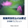 八起会　「お寺葬」説明会