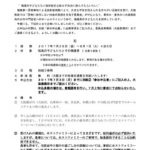 第12回「大阪教区での夏休み☆福島の子どもたちホームステイ」参加者募集のお知らせ