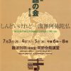 獅子吼の会主催の第13回・三夜連続法話の会