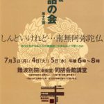 獅子吼の会主催の第13回・三夜連続法話の会