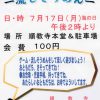 そうめん流しだよ！