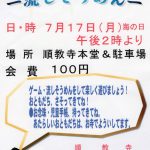 そうめん流しだよ！