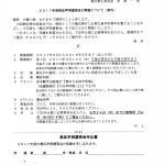 教区声明講習会の開催について（案内）