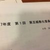 2017年度　第1回　第五組教化委員会