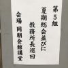 夏期総会と所長巡回