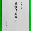 大阪教区伝研の会 公開講座「一から読む『浄土論註』」(第5回) 大阪教区伝研の会 公開講座「一から読む『浄土論註』」(第5回)