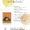 御相伝を学ぶ -相承学薗研究発表会- 御相伝を学ぶ -相承学薗研究発表会-