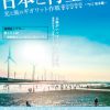 映画『日本と再生 光と風のギガワット作戦』上映会のご案内 映画『日本と再生 光と風のギガワット作戦』上映会のご案内