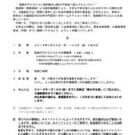 第13回「大阪教区での春休み☆福島の子どもたちホームステイ」参加者募集のお知らせ