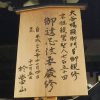 55年ぶりの宗祖御遠忌を御門首御親修にて厳修