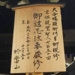 55年ぶりの宗祖御遠忌を御門首御親修にて厳修