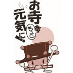出向く教化のご紹介【しゃらりん３２号記事】