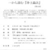 公開講座 一から読む『浄土論註』 （第２回）