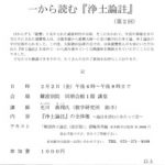 公開講座 一から読む『浄土論註』 （第２回）
