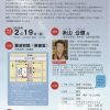 受援力とは？　＜ボランティア公開講座＞