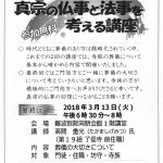 3月13日に「真宗の仏事と法事を考える講座」を開催します