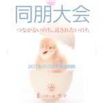 第44回　同朋大会開催のご案内