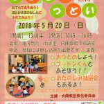 ５月２０日「子どものつどい」ご案内