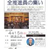 2017年度　全推進員の集い　開催（2018/4/15）
