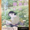 『この世界の片隅に』映画上映3月15日 『この世界の片隅に』映画上映3月15日