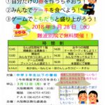 「得度したみんなで同窓会！」（得度受式後研修会）のおしらせ