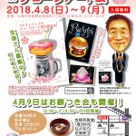 第２組即応寺　花まつり