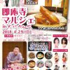 4月29日(日曜・昭和の日)に「即応寺マルシェ」が開かれます 4月29日(日曜・昭和の日)に「即応寺マルシェ」が開かれます