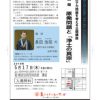 5月17日(木)「原子力問題を考える公開講座」開催のお知らせ 5月17日(木)「原子力問題を考える公開講座」開催のお知らせ